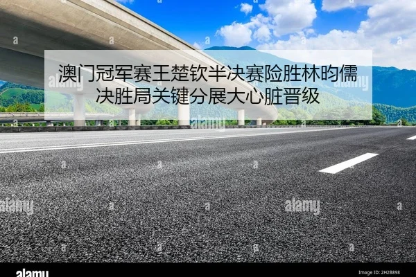 ao-men-guan-jun-sai-wang-chu-qin-ban-jue-sai-xian-sheng-lin-yun-ru-jue-sheng-ju-guan-jian-fen-zhan-da-xin-zang-jin-ji-2-760.jpg